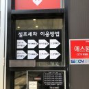 공단셀프세차 이미지