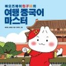 여행 중국어 이미지