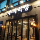 우리막창효자
