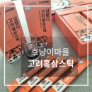 고려홍삼마을