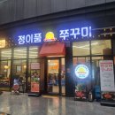 정이품식당 | 광명역 맛집 [정이품쭈꾸미] 광명1호점 줄서서 먹는 쭈꾸미맛집 후기, 주차, 예약, 메뉴