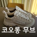 [코오롱 무브 베이지] 김태리 착용 트래킹화 언박싱 후기 - 남녀공용 하이킹화/커플등산화/남친선물...