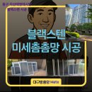 대구방충망