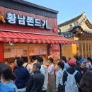 황남쫀드기