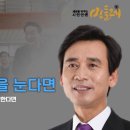 수영장에 오줌을 눈다면 ＜ 유시민 관찰 ＜ 민들레 광장 이미지