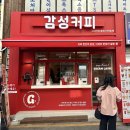 감성커피 산양유라떼 후기 | 종로 감성커피메뉴추천