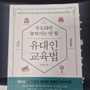 임지은수학학원 | [독서후기 11] 부모라면 놓쳐서는 안될 유대인 교육
