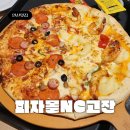 NC안산고잔점 | NC안산고잔점 식품관 &#39;피자몰&#39; 가성비킹갓 하프앤하프 12900원 후기