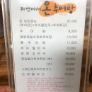 자연에서 온 추어탕 이미지