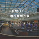 비바식당 - 안산시 단원구 | 비바식당