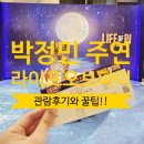 역삼1-140 | 라이프 오브 파이 뮤지컬 후기 박정민 배우, 역삼 GS아트센터 관람 솔직 리뷰