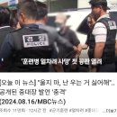 &#34;울지 마, 난 우는 거 싫어해&#34;..공개된 중대장 발언 이미지