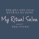 마이살롱
