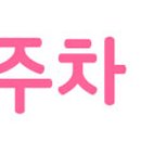 세계주류인터뱅 이미지