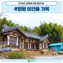 함평 이건풍가옥 이미지