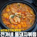 전가네푸드