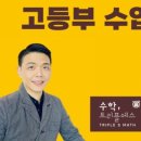 수학/트리플에스학원