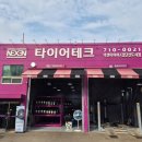 타이어테크 검단점 | 🚗[검단신도시 타이어 교체] 타이어테크에서 K5 교체 후기
