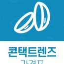제일안경콘텍트 이미지