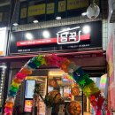 담꾹 안성진사점 이미지