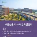 BHA(브랭섬홀아시아) 이미지