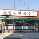대덕칼국수 - 단양군 도전4길 36 | 대덕칼국수