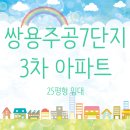 쌍용주공7단지아파트(3차) 이미지