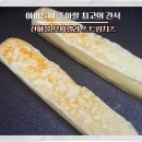 산아몰 모짜렐라스트링치즈, 아림이 최애 간식!