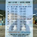 여천주유소 | 여수 금오도 가는 방법과 배 타는 곳 배시간 요금표 상세히 알려드립니다