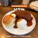 남산동역 공영주차장내 | 풍자 또간집 대구 돈까스 맛집 남산에 돈까스 오픈런 평일 반월당역 혼밥 후기