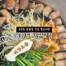 운중로113번길 | 서판교 맛집 삼겹살 추천 ㅣ 육즙 제대로 육향도 서판교직영점
