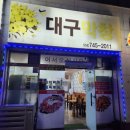 뉴대구 이미지