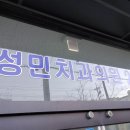 성민치과의원 이미지