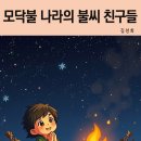 모닥불