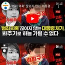 [논썰] ‘범죄 의혹’ 끊이지 않는 대통령 처가, ‘봐주기’로 하늘 가릴 수 없다 이미지