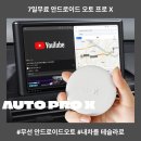 현대오토플러스 | 메이튼 오토프로 X 후기: 7일 무료체험으로 무선 안드로이드 오토 종결