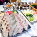 쌈아줌마밥아저씨 | 부산 광안리 가성비 횟집 활어회 맛집 OK도매횟집 광안리점 주말 방문