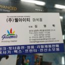 굳웰잉크충전방