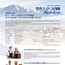 한국-스위스 수교 60주년 기념 음악회-알프스 인 코리아-2023-04-14(금)예술의전당IBK챔버홀 이미지