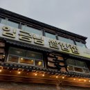 죽기전에 꼭 먹어봐야하는 이천쌀밥 임금님쌀밥집 | 이천 쌀밥 맛집, 죽기전에 꼭 먹어봐야하는 이천쌀밥 임금님쌀밥집