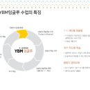 YBM잉글루미아제1학원