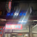 이조왕족발 이미지