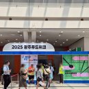 광주 김대중컨벤션센터 2025 식품대전 / 티앤카페쇼 후기