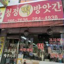 시골떡참기름방앗간 이미지