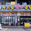 더드림순대국 이미지