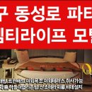 라이프 모텔 이미지