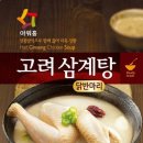 고려삼계탕 - 목포시 상락동1가 | 고려삼계탕