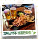 김복남맥주배곧한라점