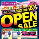 동창회장 &#34;LG bestshop 풍산점&#34; 신규 오픈!!! 이미지