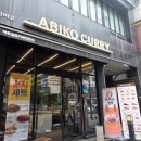 아비꼬 부천역점 이미지